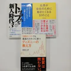 ビジネス関連本3冊セット
