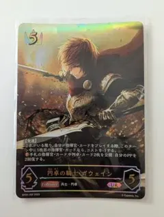 シャドウバースエボルヴ　円卓の騎士・ガウェイン　UR