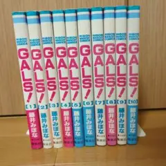GALS! 10巻セット