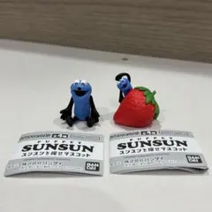 スンスンを探せマスコット スンスン&スンスンとイチゴ 2個セット