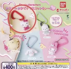 キティちゃん　カラフルカラビナマスコットチャーム