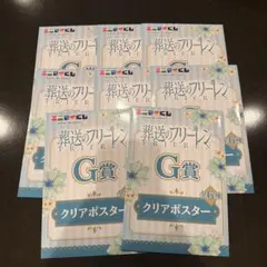 葬送のフリーレンクリアポスター　g賞　全六種　 8枚セット　エニマイくじ