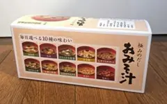 極みのだしおみそ汁 10個入り　世田谷自然食品