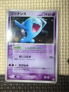 ソーナンス ポケモンカードゲーム