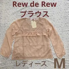 Rew de Rew ブラウス　レディース　M