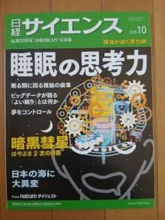 【日経サイエンス】2025年10月号▪️睡眠の思考力