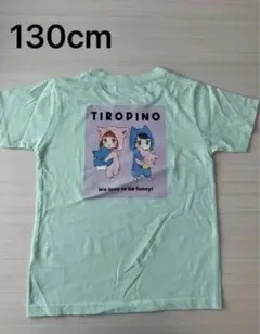 未使用 ちろぴの Tシャツ　コラボ　女の子　半袖　Tシャツ　130cm