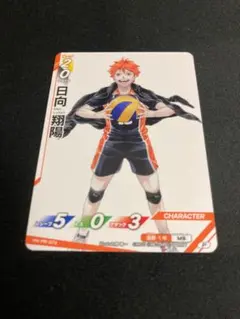 ハイキュー!! バボカ!! 日向翔陽 HV-PR-074 プロモ最強ジャンプ - メルカリ
