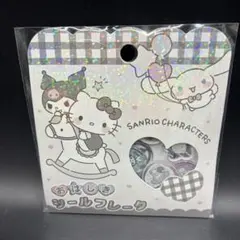 【即日発送・正規品】おはじきシール　キティ　クロミ　シナモロール　サンリオ