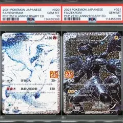 ポケモンカード レシラム ゼクロム 25th PSA10 プロモ 連番