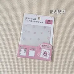 コラージュ用クリアカードリフィル♡B8サイズ 6枚入り