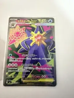 ポケモンカード　メガスターミーex ムニキスゼロ　SR
