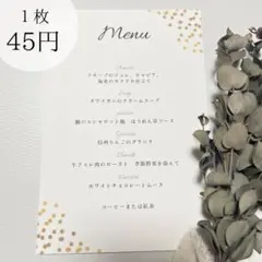 結婚式　メニュー表