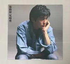 2026年最新】尾崎豊 街路樹の人気アイテム - メルカリ