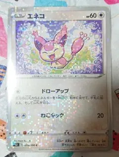 絶版】ポケモンカードゲームDPDP「秘境の叫び」「怒りの神殿」エネコ