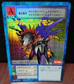 旧デジモンカード メタルグレイモン DP-1000