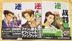 中古】逆転裁判 オフィシャルファンブック vol.1〜3 - メルカリ