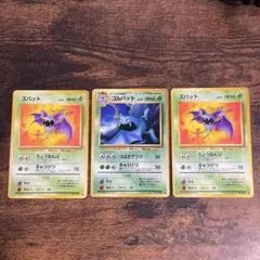 ポケモンカード ズバット ゴルバット 旧裏 3枚セットのサムネイル