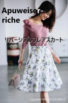 宮田聡子 さん着用 ♡ 美品 アプワイザーリッシェ リバーシブル フレアスカート