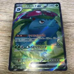 フシギバナex SR 184/165 SV2a ポケモンカード
