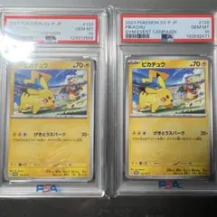 【PSA10】ピカチュウ プロモ げきとうスパーク 2枚