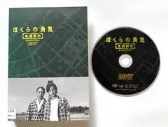 ぼくらの勇気　未満都市　2017 DVD