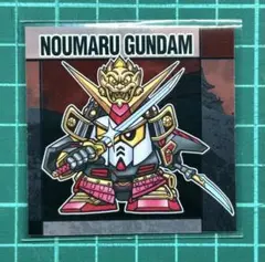 元祖SDガンダムスナック２　42　農丸頑駄無