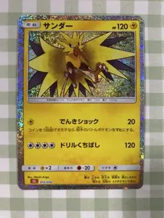 【美品】 サンダー ポケカ クラシック 高騰中 classic 人気 ３鳥 伝説