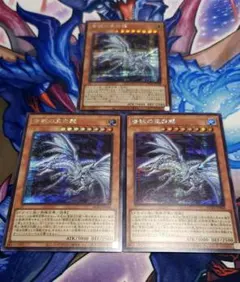 青眼の亜白龍 シークレット 3枚 遊戯王 【1795】 - メルカリ