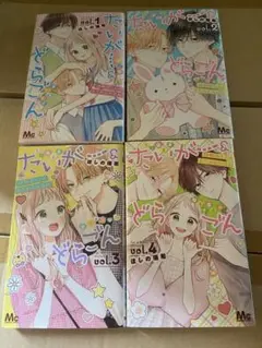 たいが&どらごん 1-4巻セット
