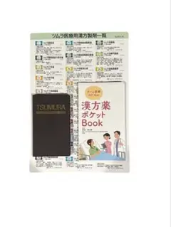 ツムラ3点セット