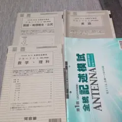 2026年最新】河合全統記述模試の人気アイテム - メルカリ