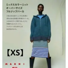 美品★ユニクロ マルニ コラボ ジップアップパーカー ミックスカラーニットXS