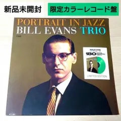 2026年最新】ビル エヴァンス lpの人気アイテム - メルカリ