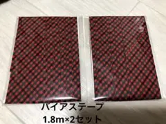赤チェック柄　バイアステープ　1.8m×2セット　ハンドメイド