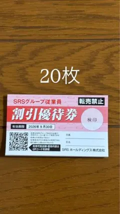 2025年最新】srsグループ割引優待券の人気アイテム - メルカリ