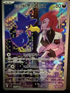 ロケット団の栄光　AR ３枚セット