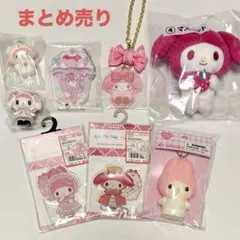 マイメロディ グッズまとめ売り