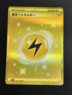 最安値】基本草エネルギー UR SV2D クレイバースト 099/071 - メルカリ