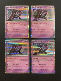 マシマシラ　アドレナブレイン　４枚セット　ポケモンカードテラスタルフェス