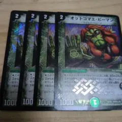 オットコマエピーマン