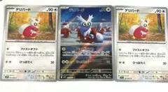 ポケモンカード デリバード AR ノーマル 3枚セット