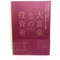 「大富豪の投資術」 マーク・モーガン・フォード インベストメントカレッジ 2025年最新マーク・モーガン・フォードの人気アイテム - メルカリ