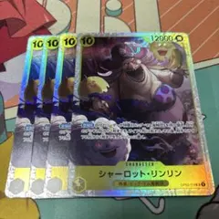 シャーロット・リンリン SR OP03-114 4枚