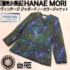 【美品】HANAE MORI ジャガードノーカラージャケット ラインストーンのサムネイル