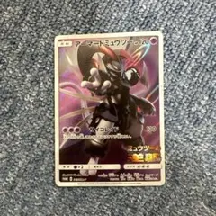 黒*g様 アーマードミュウツー ポケモンカード