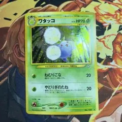 2026年最新】ワタッコ 旧裏の人気アイテム - メルカリ