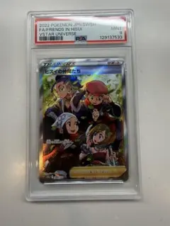 PSA9 ヒスイの仲間たち SR