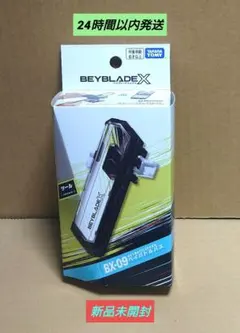 2026年最新】ベイブレードX BX-09 ベイバトルパスの人気アイテム