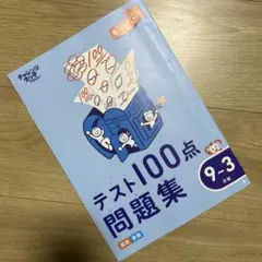 2025年最新】チャレンジ 3年生 9月の人気アイテム - メルカリ
